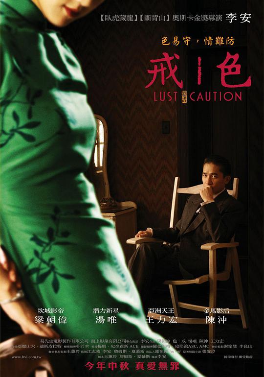 色，戒 Lust.Caution.2007.BluRay.REMUX.1080p.AVC.DTS-HD.MA5.1