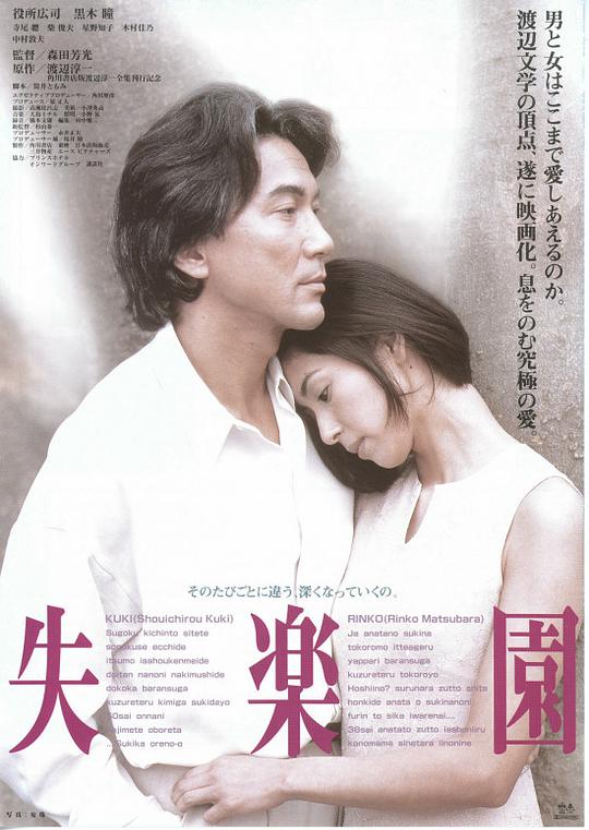 失乐园 Lost.Paradise.1997.JAPANESE.1080p.BluRay.x264.DTS