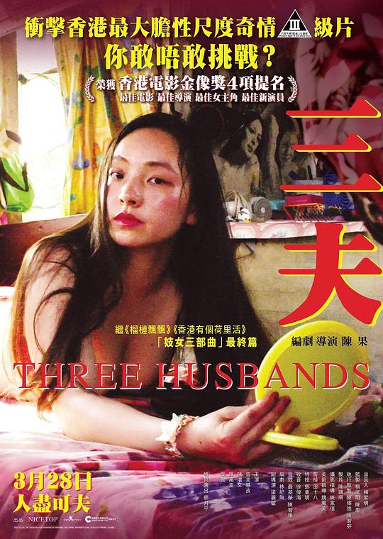 三夫 Three.Husbands.2018.CHINESE.1080p.NF.WEBRip.DDP5.1.x264