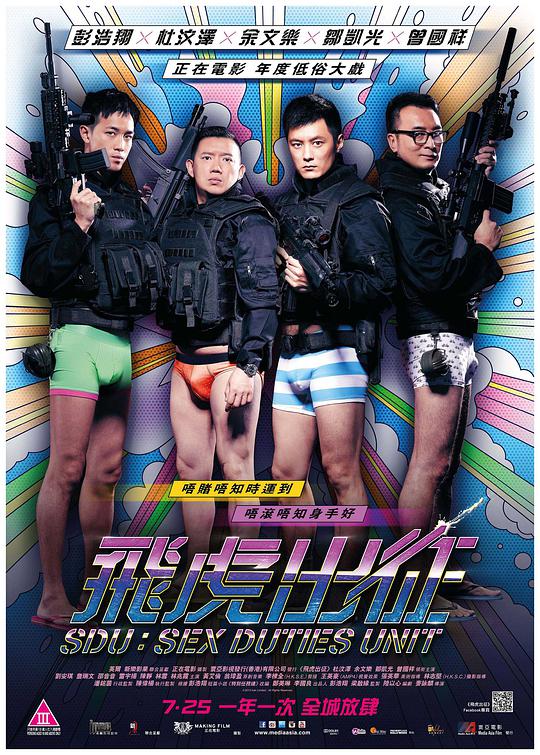 飞虎出征 SDU.Sex.Duties.Unit.2013.1080p.BluRay.x264.DTS
