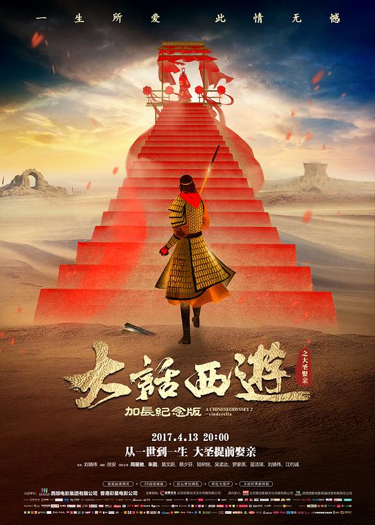 大话西游之大圣娶亲 A.Chinese.Odyssey.Completed.1995.BluRay.REMUX.1080p.AVC.TrueHD5.1