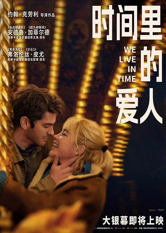时间里的爱人 We.Live.in.Time.2024.Hybrid.2160p.WEB-DL.DV.HDR.DDP5.1.Atmos.H265