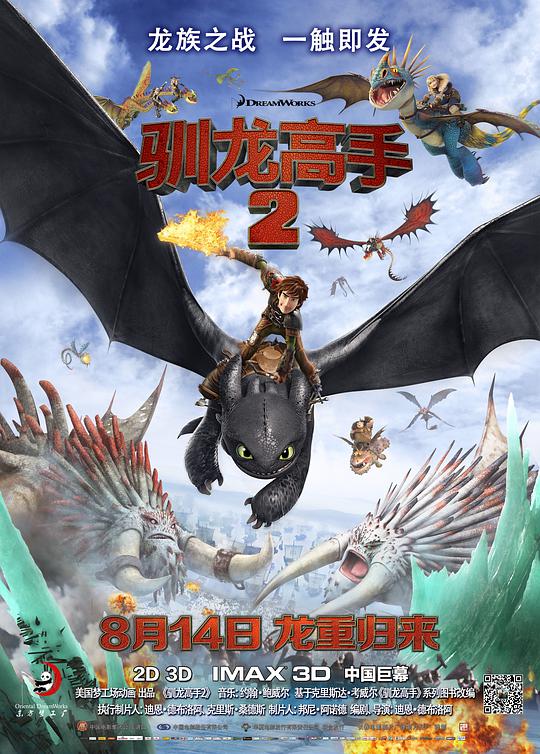 驯龙高手2.How.to.Train.Your.Dragon.2.2014.2160p.UHD.BluRay.REMUX.HDR.HEVC.DTS-X
