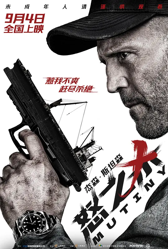 怒之杀.Mutiny.2026.2160p.WEB-DL.HDR.H265.Master5