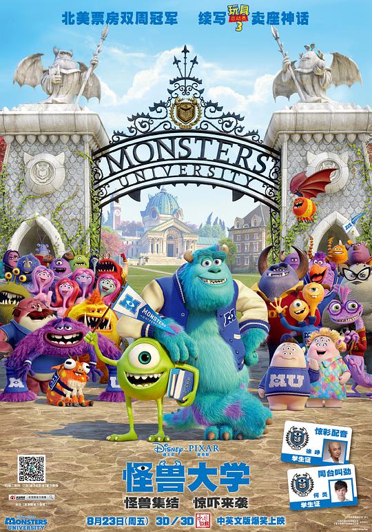 怪兽大学.Monsters.University.2013.UHD.BluRay.2160p.TrueHD.Atmos.7.1.DV.HEVC.HYBRID.REMUX