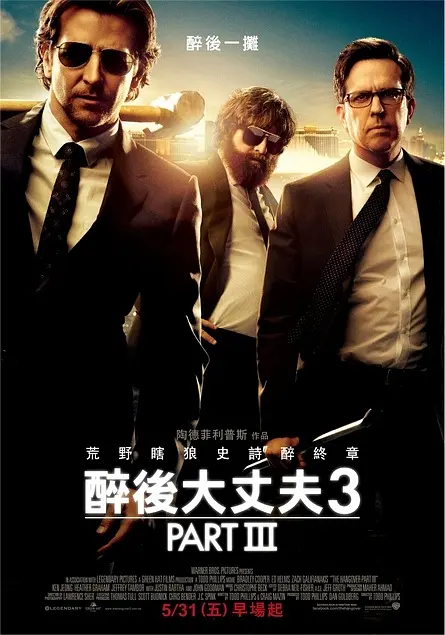 宿醉3.The.Hangover.Part.III.2013.2160p.HDR.WEBRip.DTS-HD.MA.5.1.x265