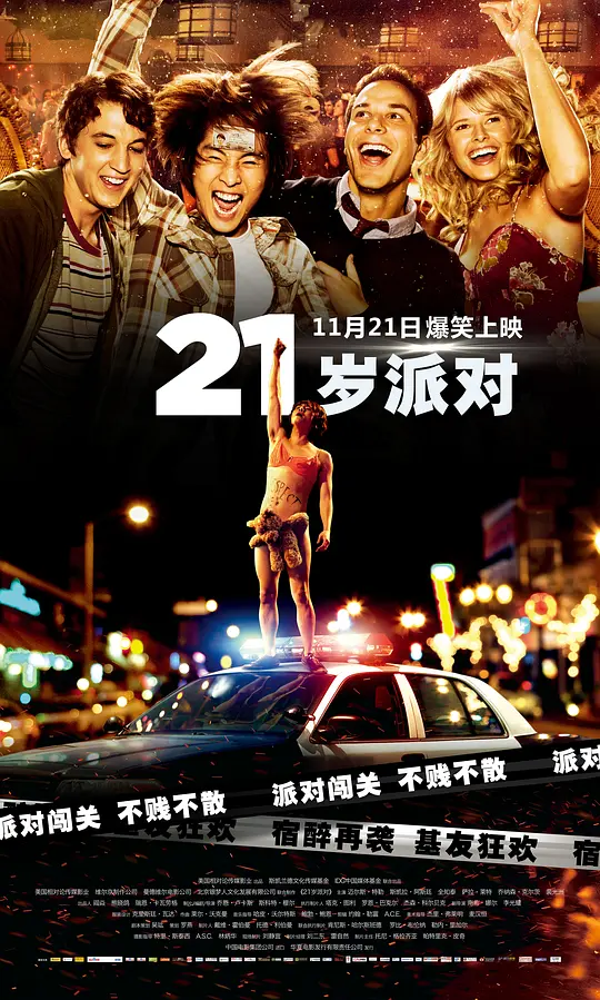 21岁派对.21.and.Over.2013.2160p.DV.HDR10.Ai-Upscaled.HEVC.DTS.HD.MA.5.1-RIFE.4.18v2-60fps