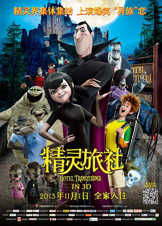 精灵旅社.Hotel.Transylvania.2012.2160p.BCORE.WEB-DL.x265.10bit.HDR.DTS-HD.MA.5.1