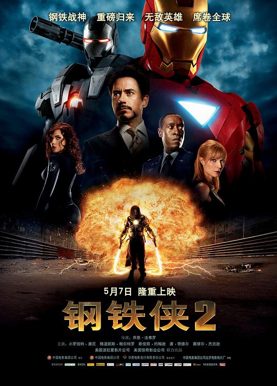 钢铁侠2.Iron.Man.2.2010.PROPER.2160p.US.BluRay.REMUX.HEVC.DTS-HD.MA.TrueHD.7.1.Atmos