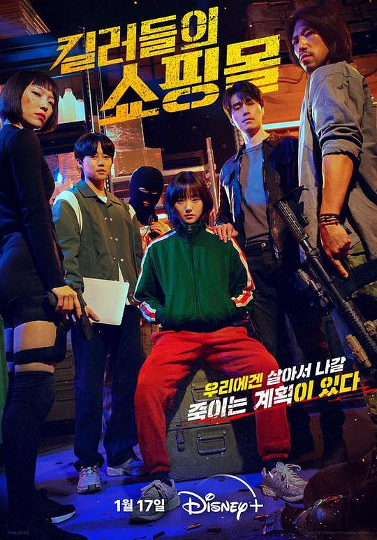 杀人者的购物中心.A.Shop.for.Killers.S01.2160p.DSNP.WEB-DL.DDP5.1.DV.H.265