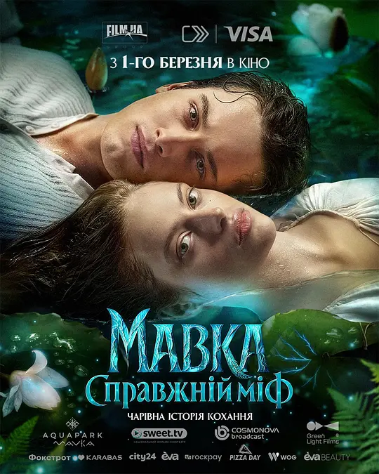 玛夫卡：真实神话.Mavka.True.Myth.2026.2160p.NF.WEB-DL.DD.5.1.H.265