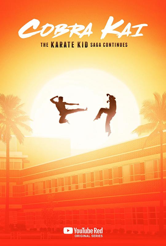 眼镜蛇 第一季.Cobra.Kai.S01.2160p.NF.WEB-DL.x265.10bit.SDR.DDP5.1