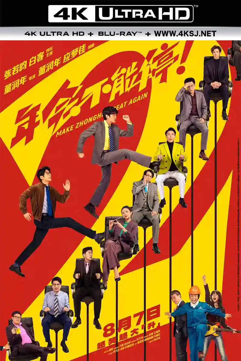 年会不能停2！中国大陆 2026-08-01