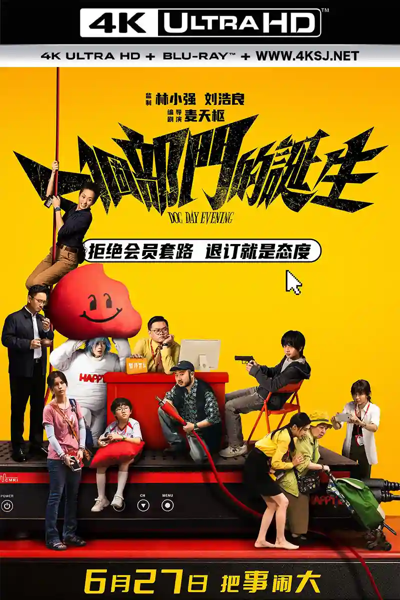 一个部门的诞生 2026-06-12 (中国香港,中国大陆上映)