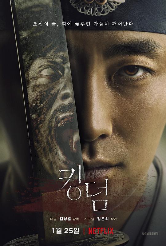 王国 第一季 2019-01-25 (美国,韩国上映)