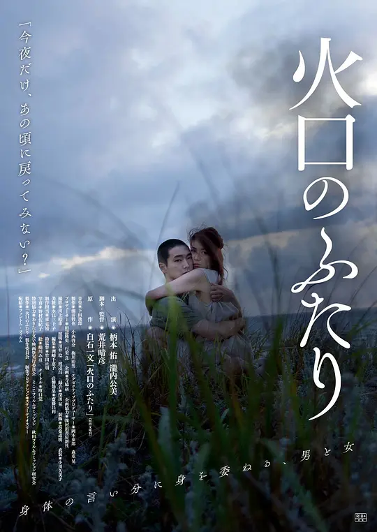 火口的两人 火口のふたり‎ 2019 日本