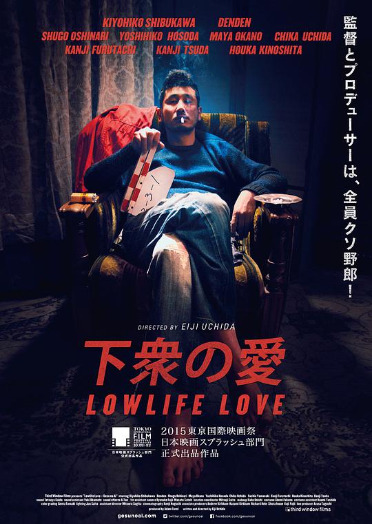 下众之爱 2015-10-24 (日本上映)