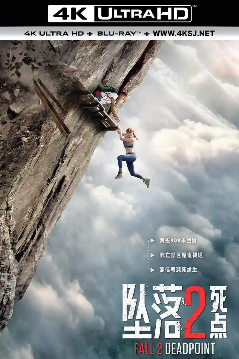 坠落2：死点 2026-09-02 (美国,英国上映)