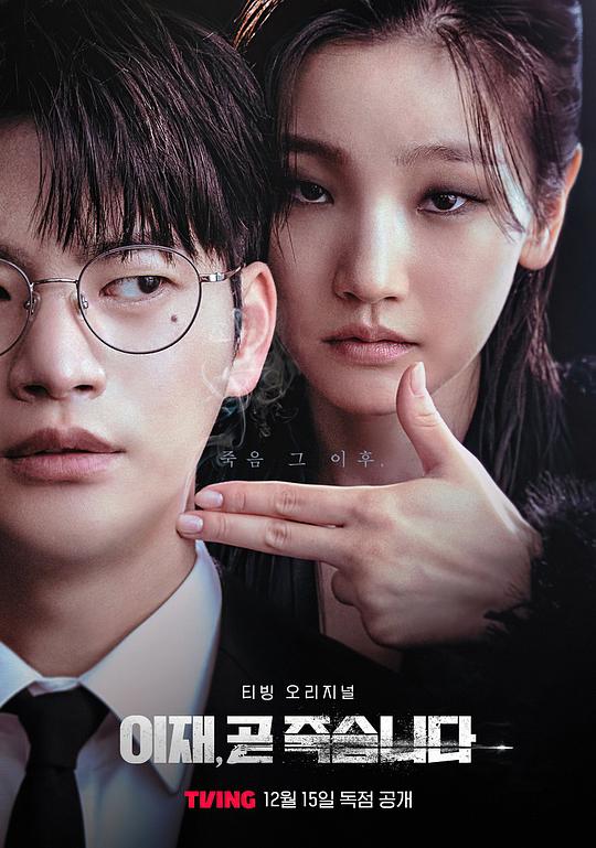 死期将至 2023-12-15 (韩国上映)