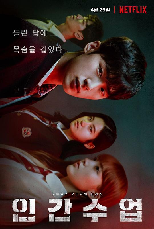 人间课堂 2020-04-29 (韩国上映)