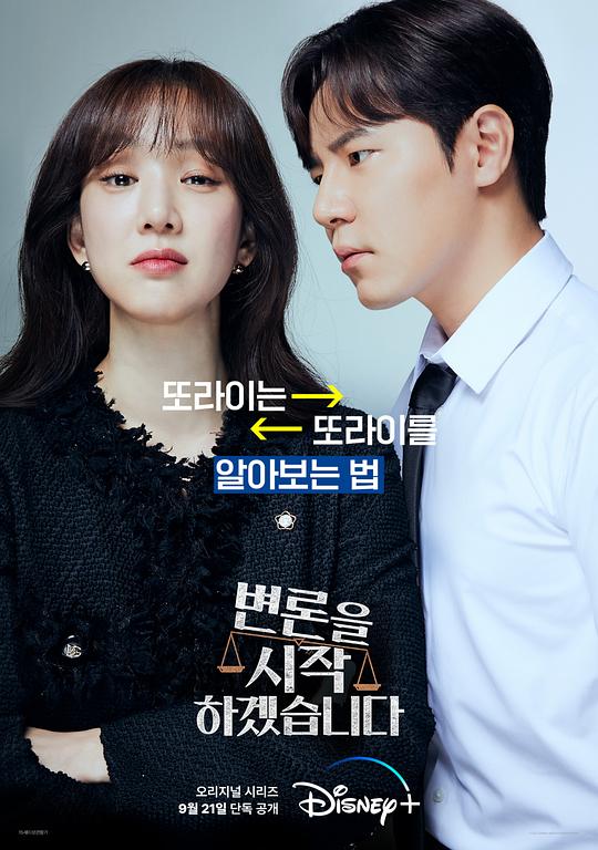 开始辩论 2022-09-21 (韩国上映)