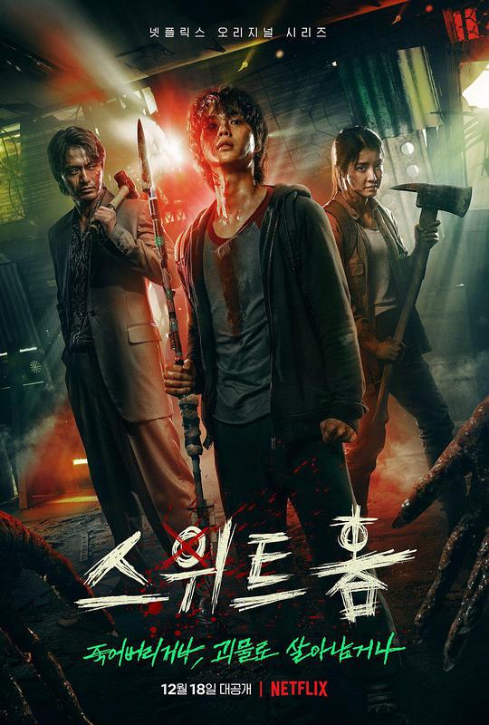 甜蜜家园 2020-12-18 (韩国上映)