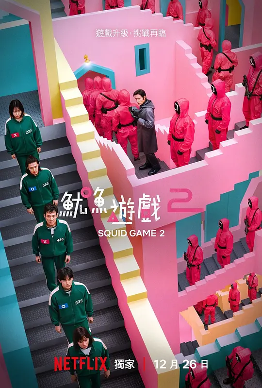 鱿鱼游戏 第二季 2024-12-26 (韩国上映)