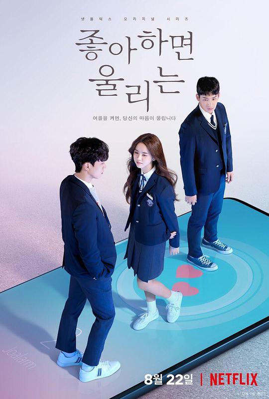喜欢的话请响铃 2019-08-22 (韩国上映)