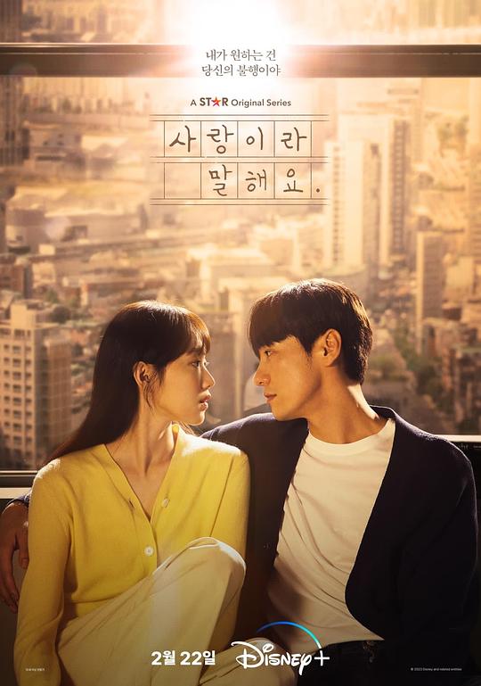 原来这就是爱啊 2023-02-22 (韩国上映)