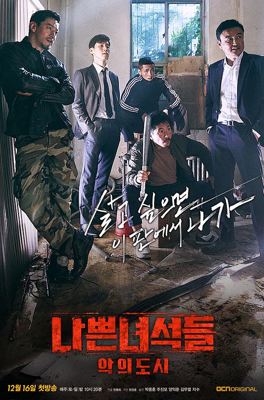 坏家伙们2 2017-12-16 (韩国上映)