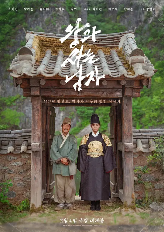 与王生活的男人 2026-02-04 (韩国上映)