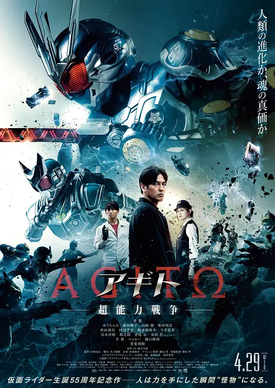 亚极陀 超能力战争 アギトー超能力戦争ー‎ (2026) 日本
