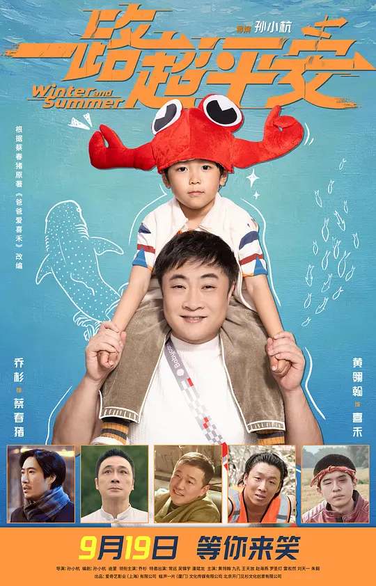 一路超平安 2026-09-19 (中国大陆上映)