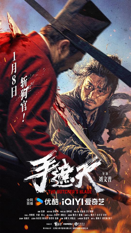 手遮天 2026-01-08 (中国大陆上映)