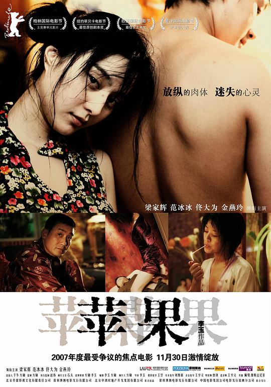 苹果 2007-02-16 (中国大陆上映)